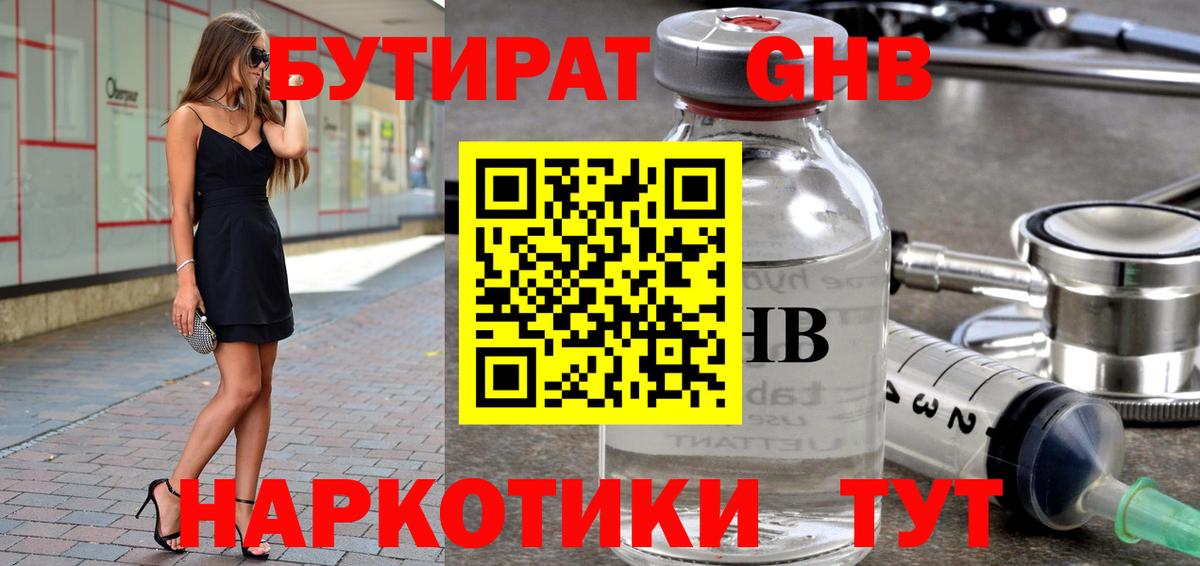 Бутират BDO  Вход с VPN  Озёрск 